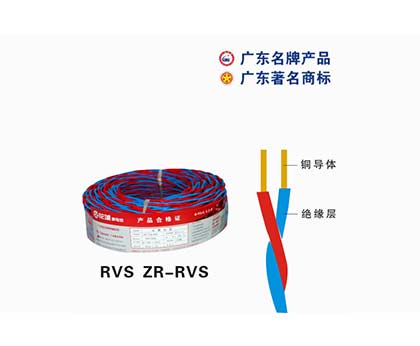RVS ZR-RVS珠江電纜 RVS ZR-RVS珠江電纜